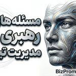 پرامپت رهبری و مدیریت تیم
